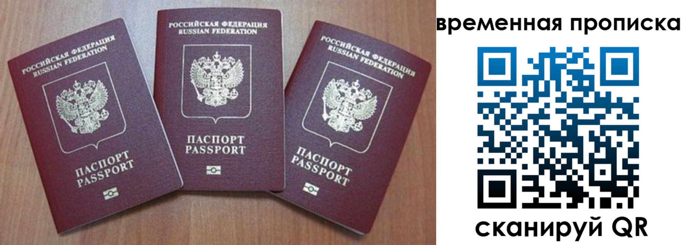 прописка для работы в Лебедяни