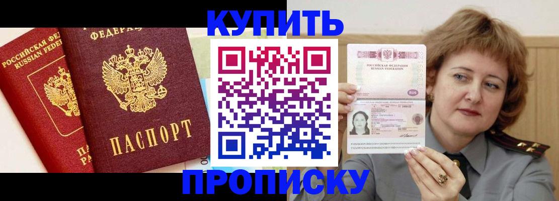 временная прописка в Лебедяни