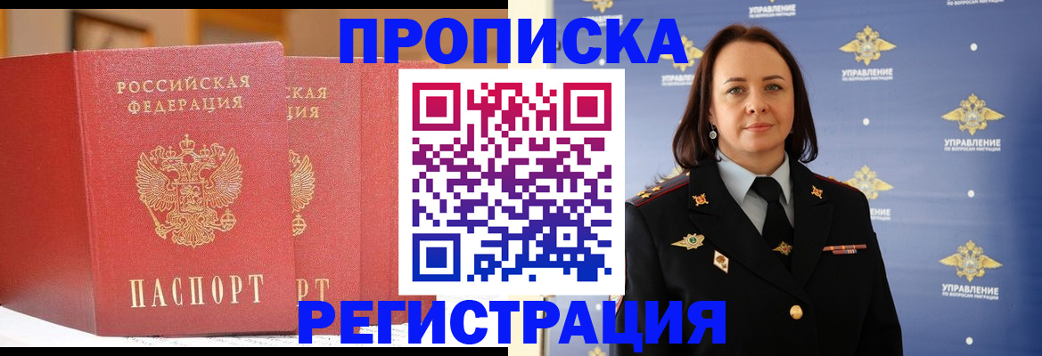 временная регистрация в Лебедяни